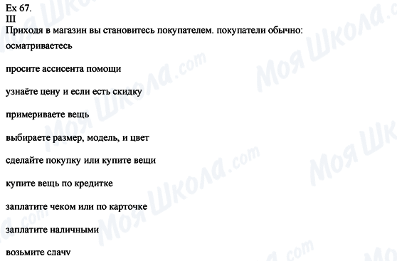 ГДЗ Англійська мова 8 клас сторінка Ex.67 (3)