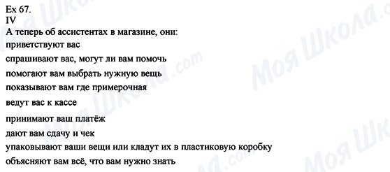ГДЗ Англійська мова 8 клас сторінка Ех.67 (4)