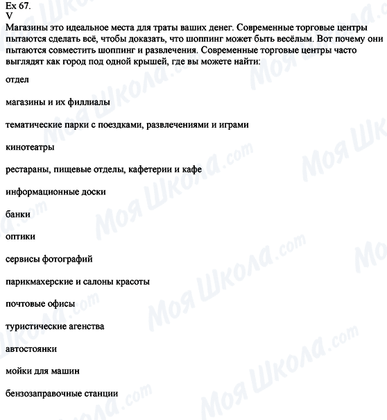 ГДЗ Англійська мова 8 клас сторінка Ех.67 (5)