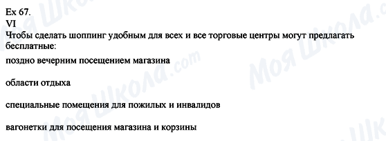 ГДЗ Англійська мова 8 клас сторінка Ех.67 (6)