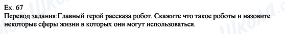 ГДЗ Англійська мова 8 клас сторінка Ех.67