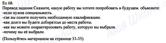 ГДЗ Англійська мова 8 клас сторінка Eх.68