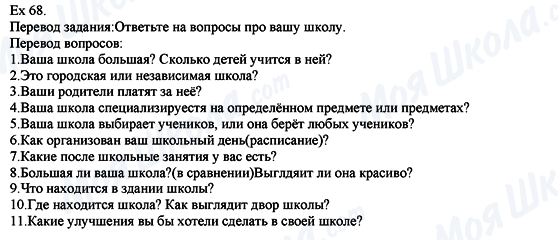 ГДЗ Англійська мова 8 клас сторінка Ех.68