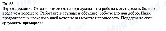 ГДЗ Англійська мова 8 клас сторінка Ех.68