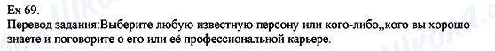 ГДЗ Англійська мова 8 клас сторінка Ex.69