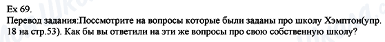 ГДЗ Англійська мова 8 клас сторінка Ех.69