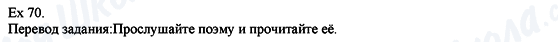 ГДЗ Английский язык 8 класс страница Ex.70
