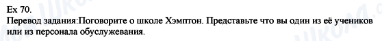ГДЗ Англійська мова 8 клас сторінка Ех.70