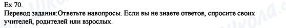 ГДЗ Англійська мова 8 клас сторінка Ех.70