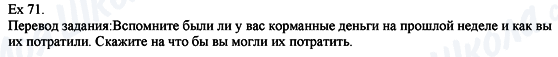 ГДЗ Англійська мова 8 клас сторінка Ех.71