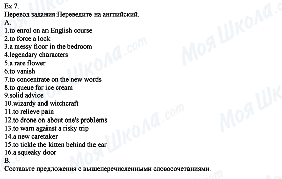 ГДЗ Англійська мова 8 клас сторінка Ех.7