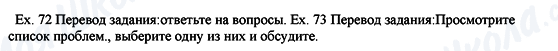 ГДЗ Англійська мова 8 клас сторінка Ех.72-73