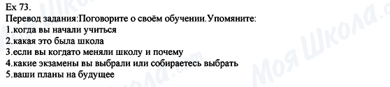 ГДЗ Англійська мова 8 клас сторінка Ех.73