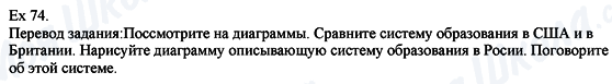 ГДЗ Англійська мова 8 клас сторінка Ех.74