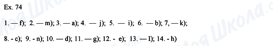 ГДЗ Англійська мова 8 клас сторінка Ех.74