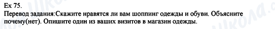 ГДЗ Англійська мова 8 клас сторінка Ех.75