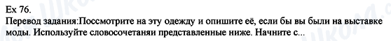 ГДЗ Англійська мова 8 клас сторінка Ех.76