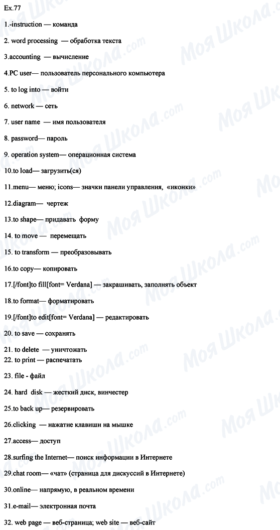 ГДЗ Английский язык 8 класс страница Ех.77