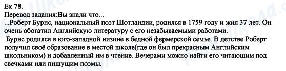 ГДЗ Англійська мова 8 клас сторінка Ех.78