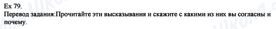 ГДЗ Англійська мова 8 клас сторінка Ех.79