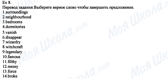 ГДЗ Англійська мова 8 клас сторінка Ех.8