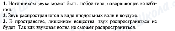 ГДЗ Физика 9 класс страница 1-2-3