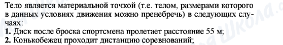 ГДЗ Фізика 9 клас сторінка 1-2