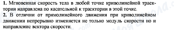 ГДЗ Фізика 9 клас сторінка 1-2