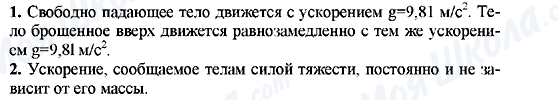 ГДЗ Фізика 9 клас сторінка 1-2