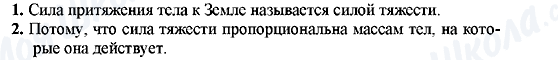 ГДЗ Физика 9 класс страница 1-2