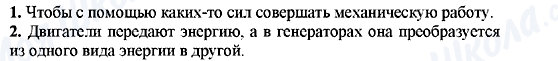 ГДЗ Физика 9 класс страница 1-2