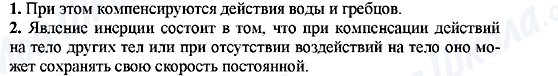 ГДЗ Фізика 9 клас сторінка 1-2