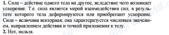 ГДЗ Физика 9 класс страница 1-2