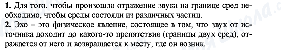 ГДЗ Фізика 9 клас сторінка 1-2