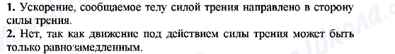 ГДЗ Фізика 9 клас сторінка 1-2