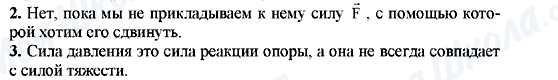 ГДЗ Фізика 9 клас сторінка 2-3