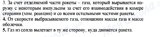 ГДЗ Физика 9 класс страница 3-4-5