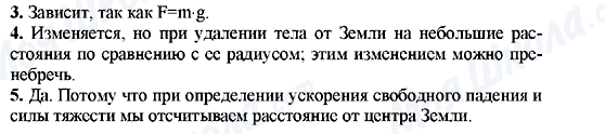 ГДЗ Фізика 9 клас сторінка 3-4-5