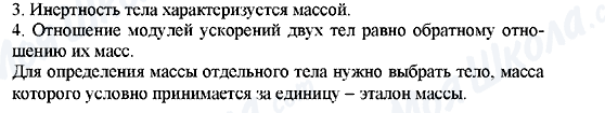 ГДЗ Физика 9 класс страница 3-4