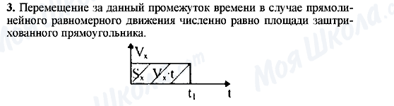 ГДЗ Фізика 9 клас сторінка 3