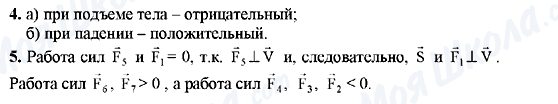 ГДЗ Физика 9 класс страница 4-5