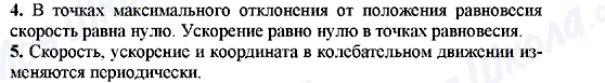 ГДЗ Физика 9 класс страница 4-5