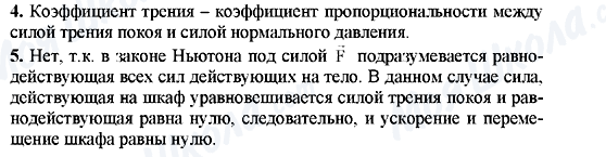 ГДЗ Фізика 9 клас сторінка 4-5