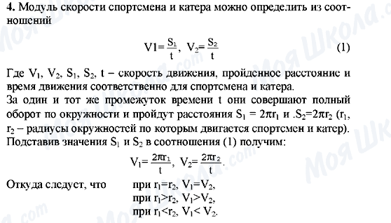 ГДЗ Физика 9 класс страница 4