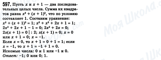 ГДЗ Алгебра 8 класс страница 597