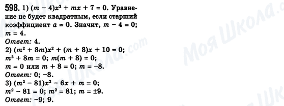 ГДЗ Алгебра 8 клас сторінка 598