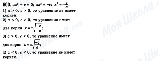 ГДЗ Алгебра 8 класс страница 600
