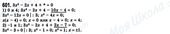 ГДЗ Алгебра 8 класс страница 601