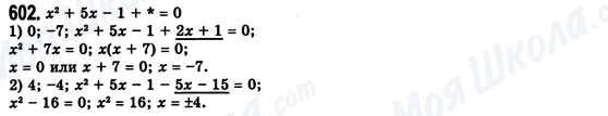 ГДЗ Алгебра 8 класс страница 602