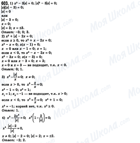 ГДЗ Алгебра 8 класс страница 603